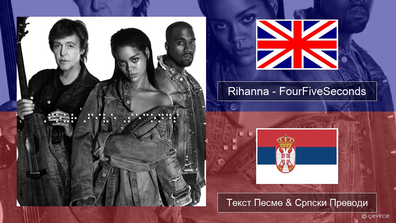 Rihanna – FourFiveSeconds Енглески Текст Песме & Српски Преводи