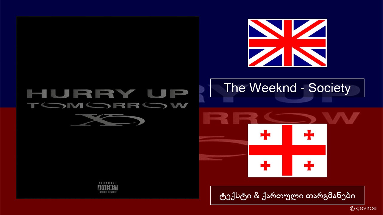 The Weeknd – Society ქართული ტექსტი & ქართული თარგმანები
