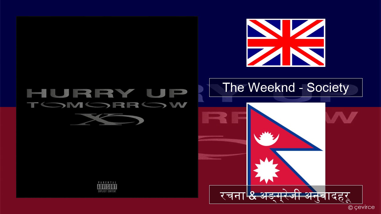 The Weeknd – Society अंग्रेजि रचना & अङ्ग्रेजी अनुवादहरू
