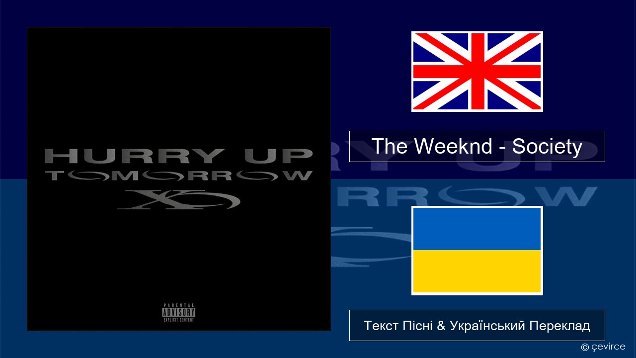 The Weeknd – Society Англійський Текст Пісні & Український Переклад