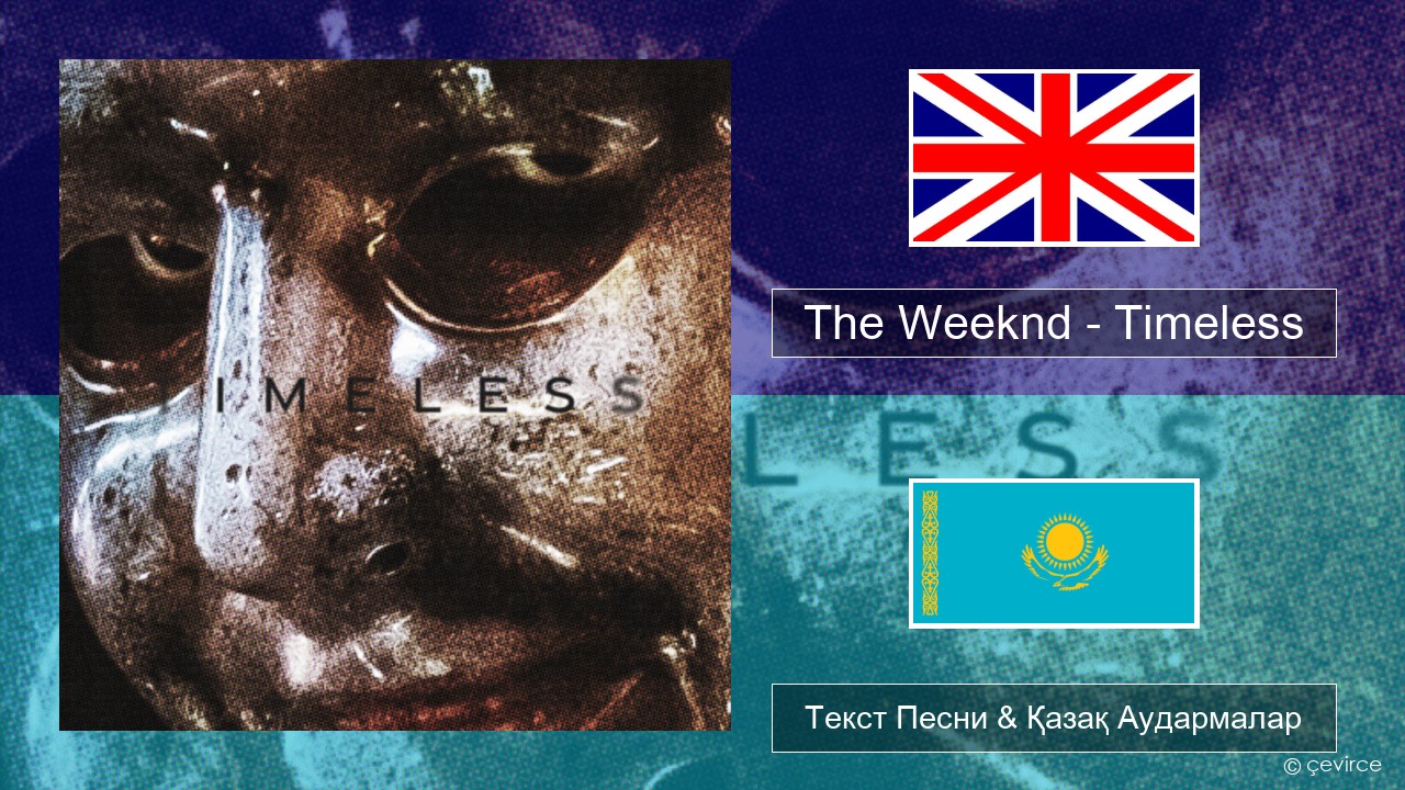 The Weeknd – Timeless Ағылшын Текст Песни & Қазақ Аудармалар