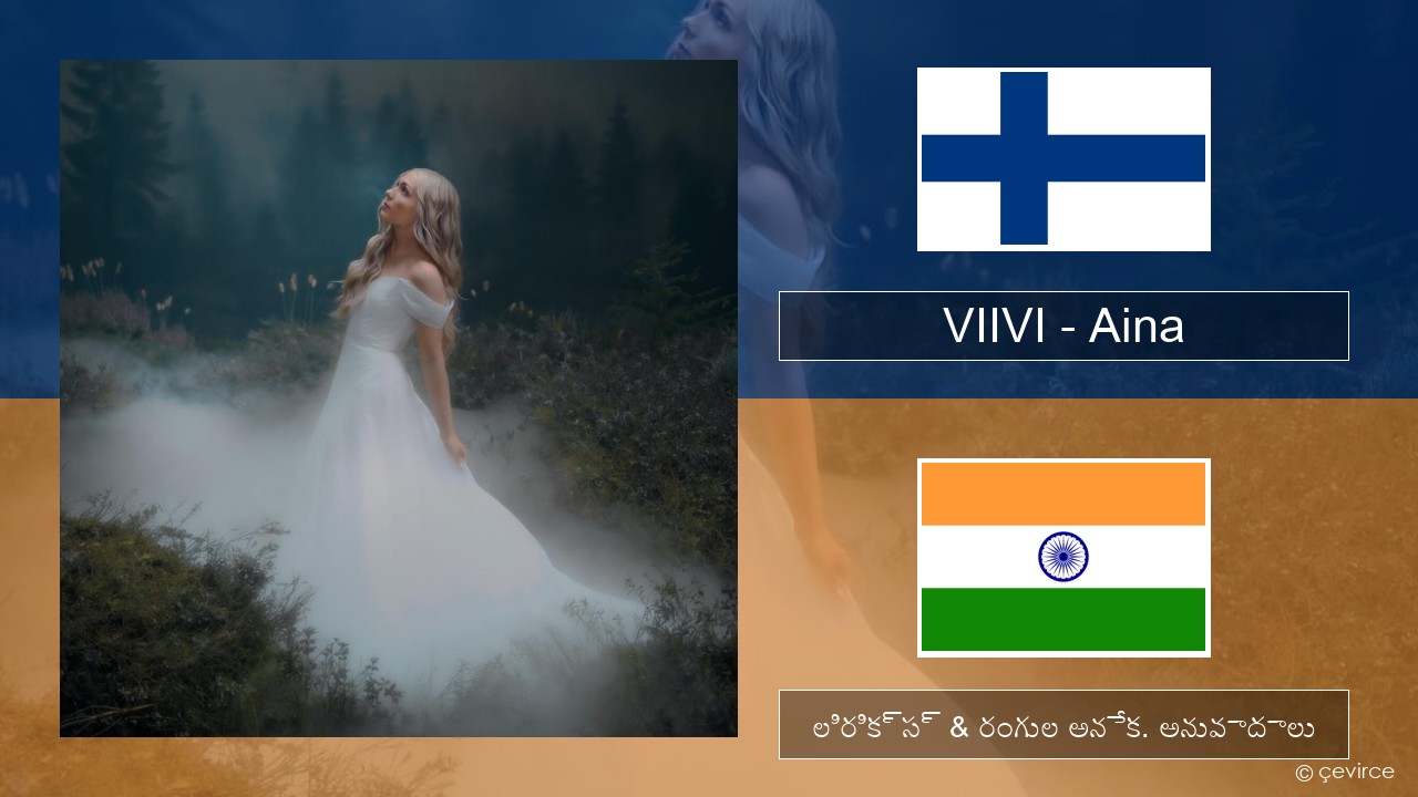 VIIVI – Aina ఫిన్నిష్ లిరిక్స్ & రంగుల అనేక. అనువాదాలు