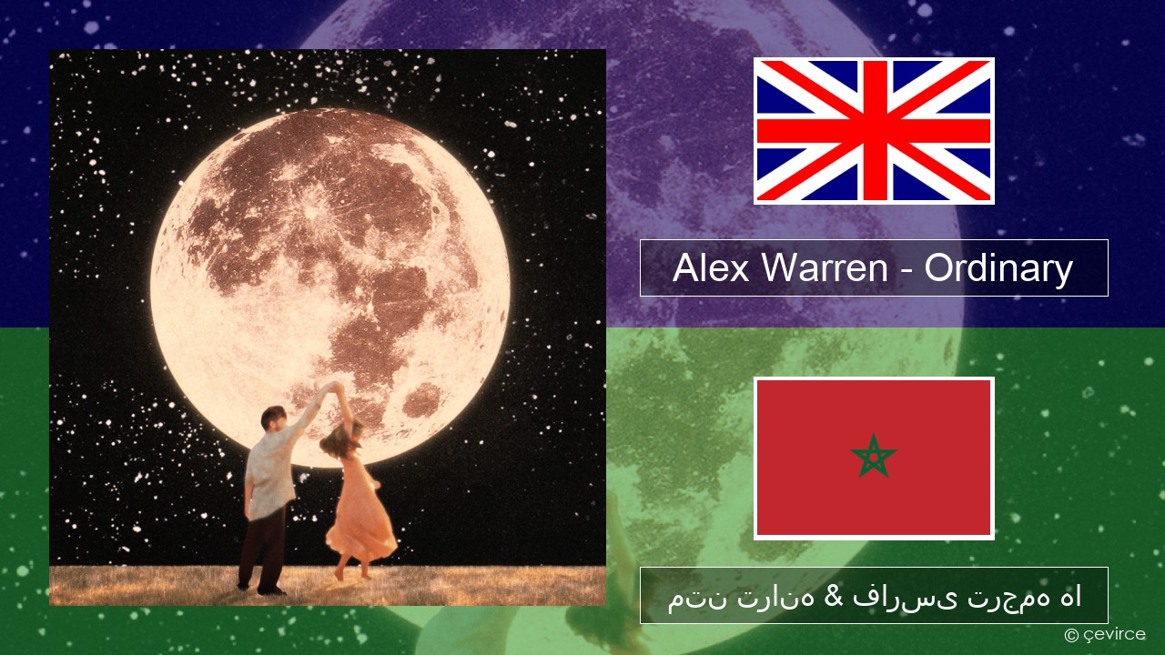 Alex Warren – Ordinary فارسی متن ترانه & فارسی ترجمه ها