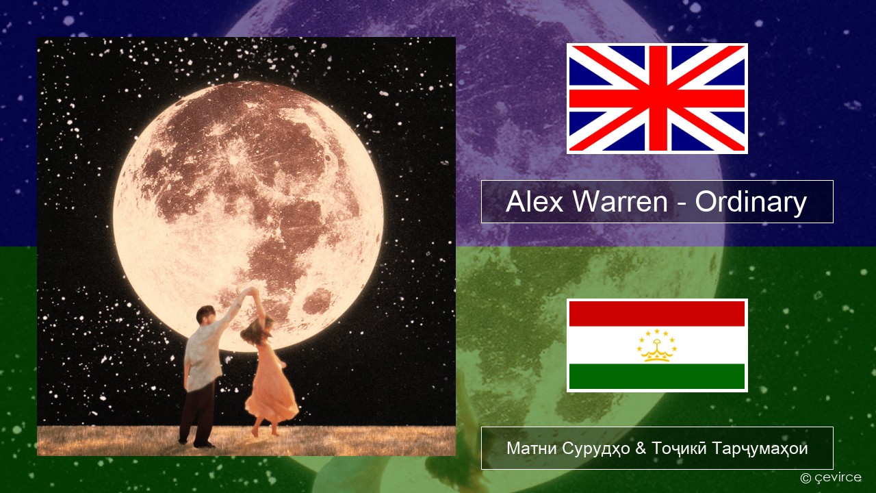 Alex Warren – Ordinary English Матни Сурудҳо & Тоҷикӣ Тарҷумаҳои