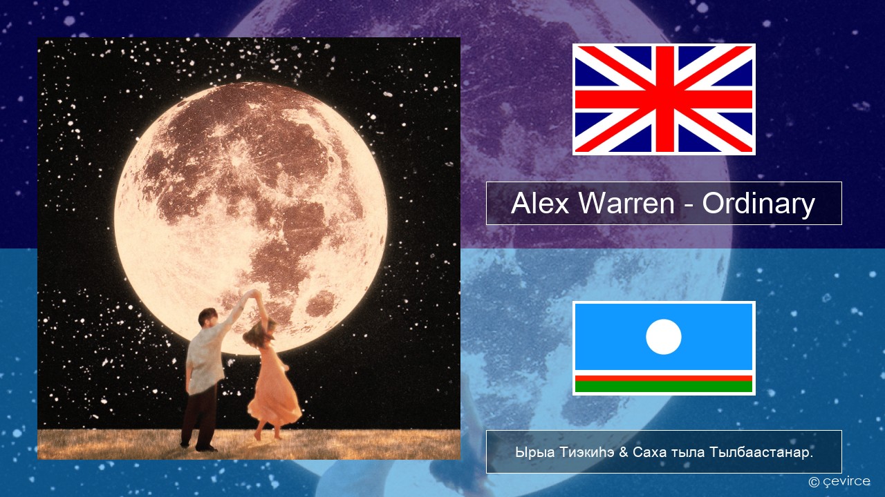 Alex Warren – Ordinary Английскай Ырыа Тиэкиһэ & Саха тыла Тылбаастанар.