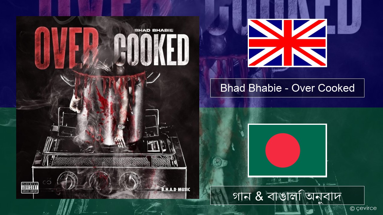 Bhad Bhabie – Over Cooked ইংরেজি গান & বাঙালি অনুবাদ