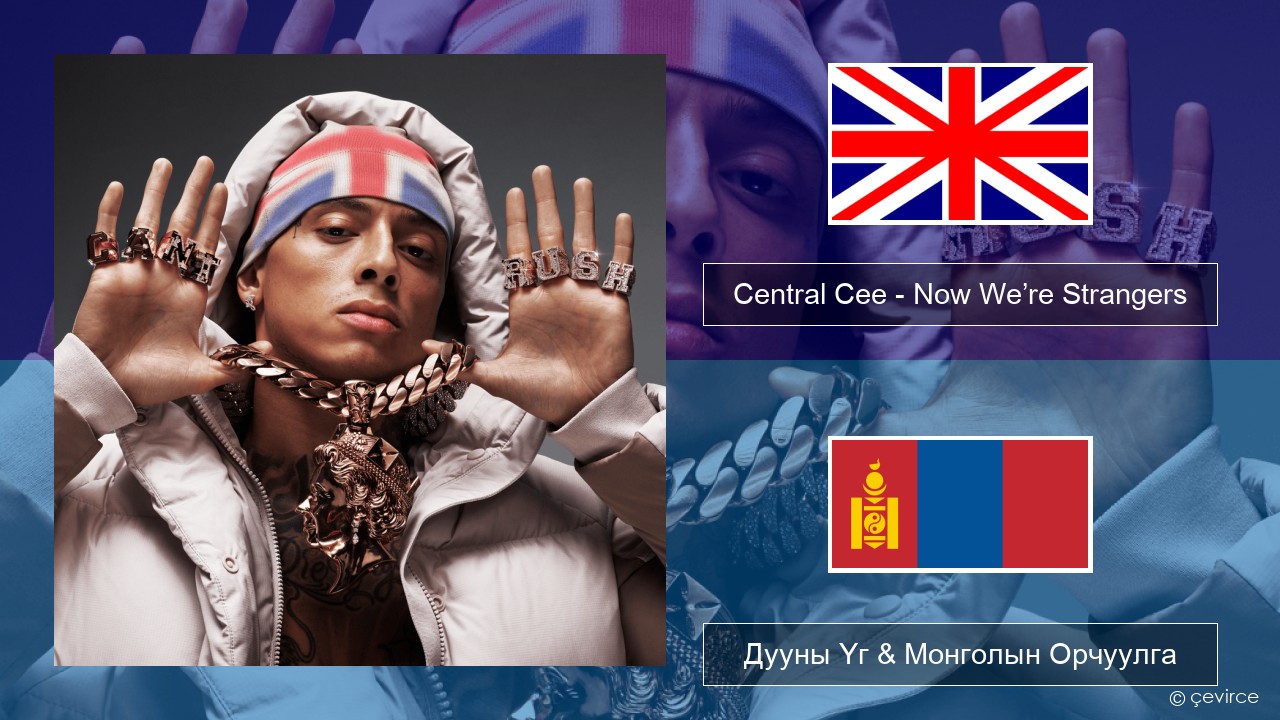 Central Cee – Now We’re Strangers Англи хэл Дууны Үг & Монголын Орчуулга