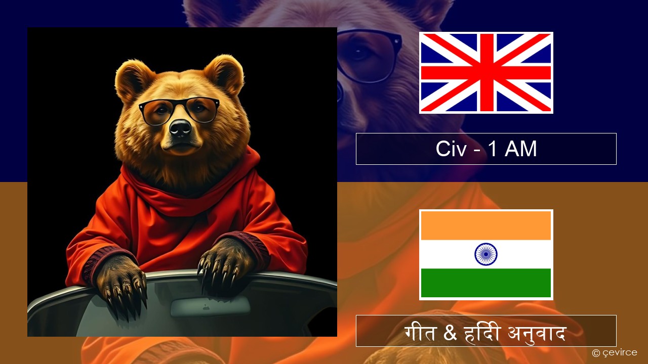 Civ – 1 AM अंग्रेजी गीत & हिंदी अनुवाद