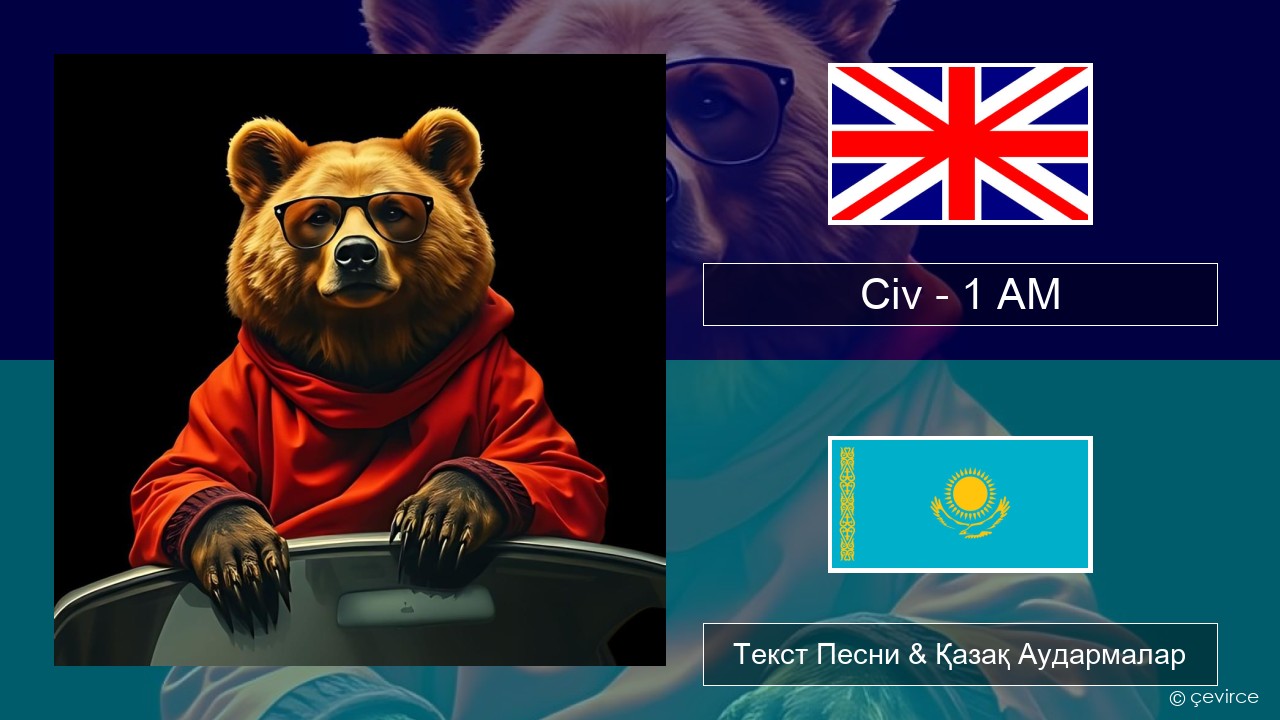 Civ – 1 AM Ағылшын Текст Песни & Қазақ Аудармалар