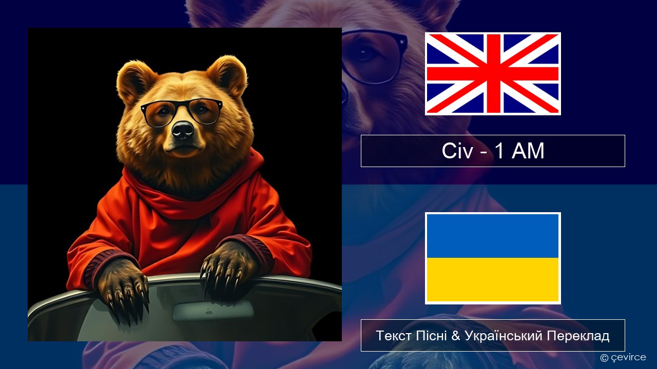 Civ – 1 AM Англійський Текст Пісні & Український Переклад