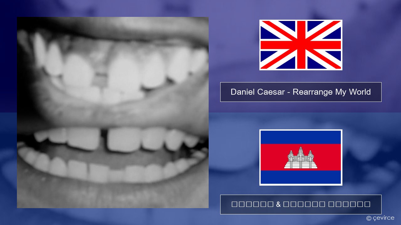 Daniel Caesar – Rearrange My World គ្លេស ចម្រៀង & នខ្មែរ បកប្រែ