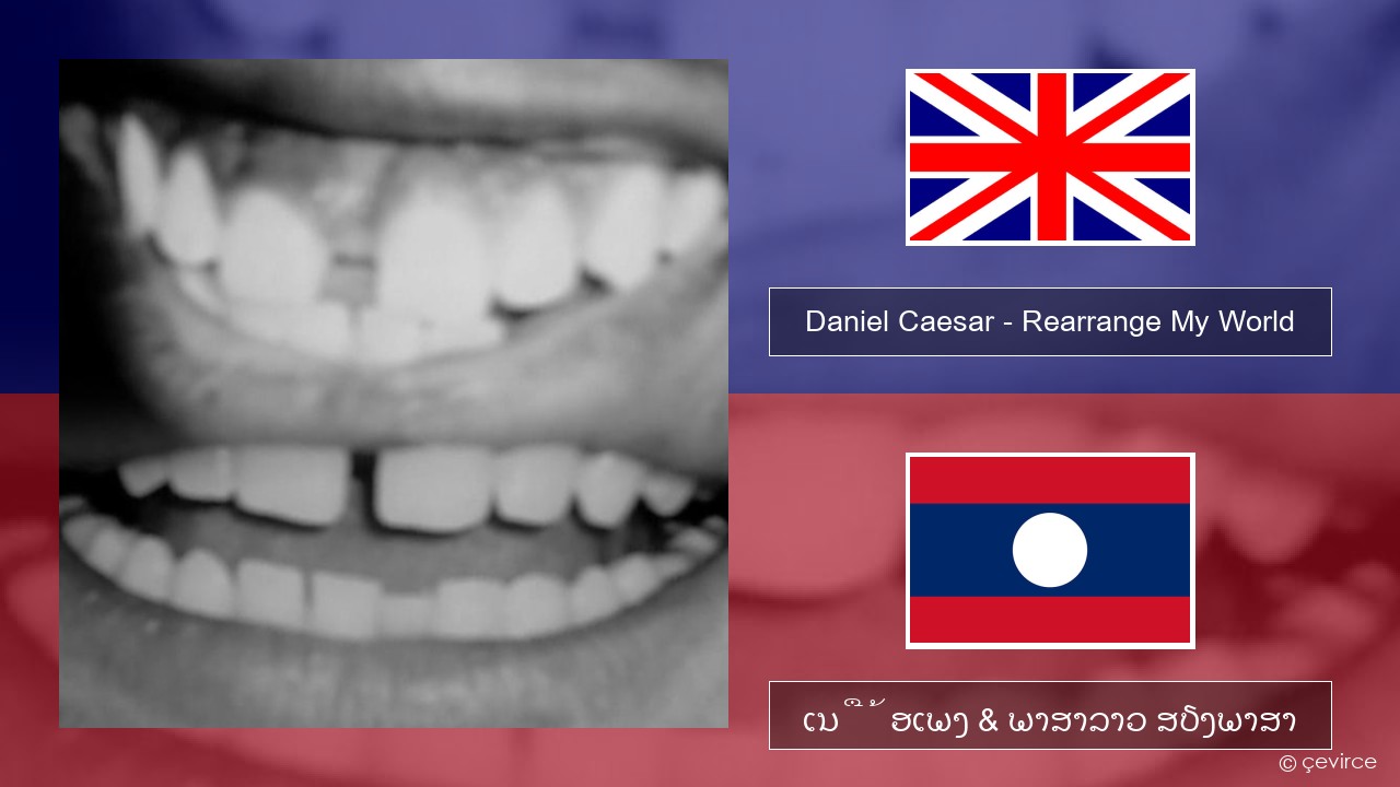 Daniel Caesar – Rearrange My World ອັງກິດ ເນື້ອເພງ & ພາສາລາວ ສຽງພາສາ