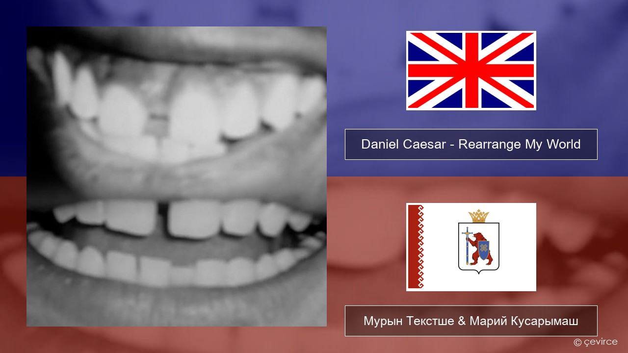 Daniel Caesar – Rearrange My World Англичан Мурын Текстше & Марий Кусарымаш