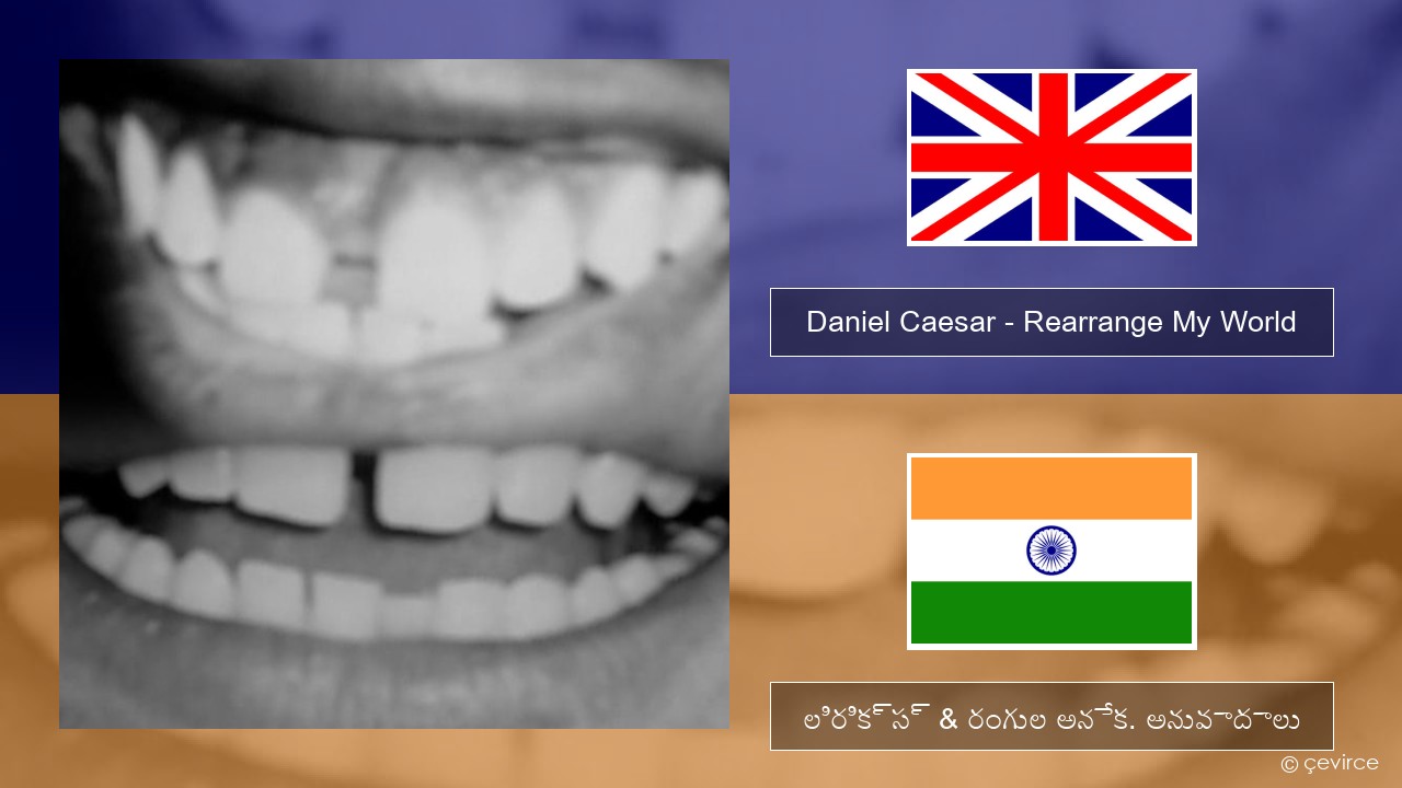 Daniel Caesar – Rearrange My World ఆంగ్ల లిరిక్స్ & రంగుల అనేక. అనువాదాలు