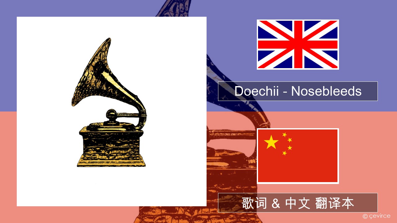Doechii – Nosebleeds 英语 歌词 & 中文 翻译本