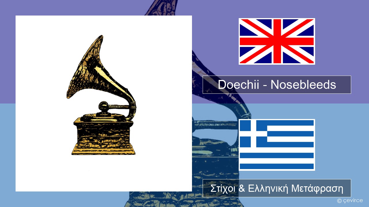 Doechii – Nosebleeds Αγγλική Στίχοι & Ελληνική Μετάφραση