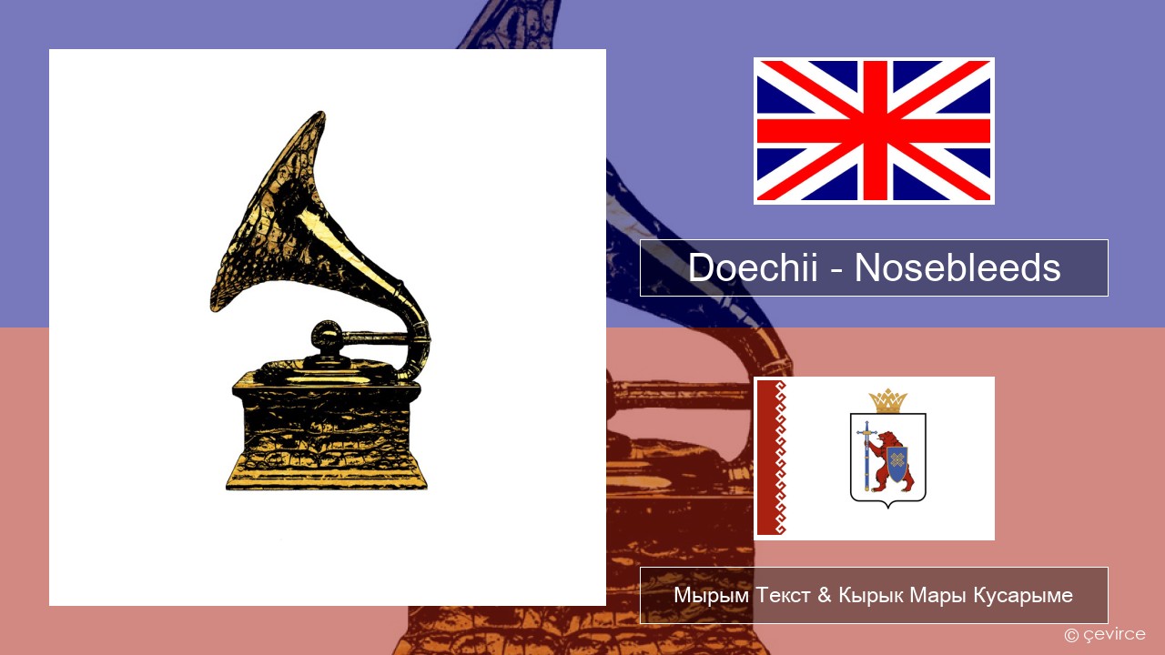 Doechii – Nosebleeds Англичан Мырым Текст & Кырык Мары Кусарыме