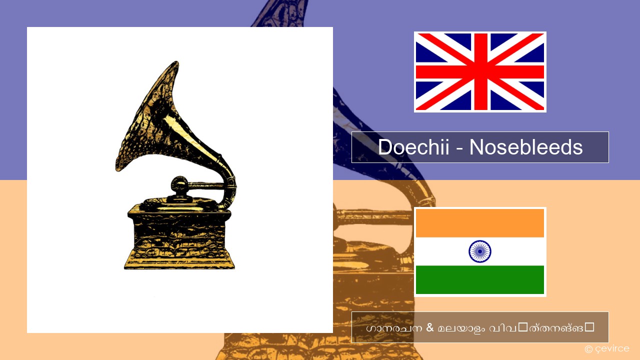 Doechii – Nosebleeds ഇംഗ്ലീഷ് ഗാനരചന & മലയാളം വിവർത്തനങ്ങൾ