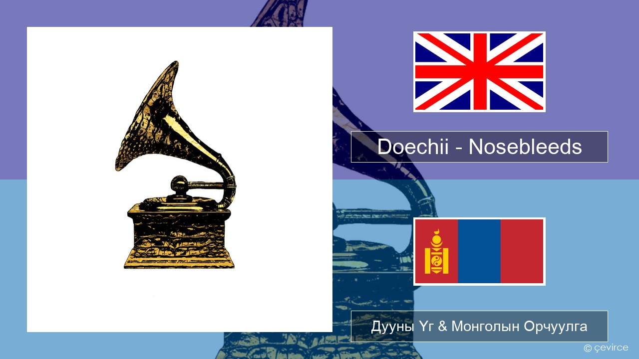 Doechii – Nosebleeds Англи хэл Дууны Үг & Монголын Орчуулга