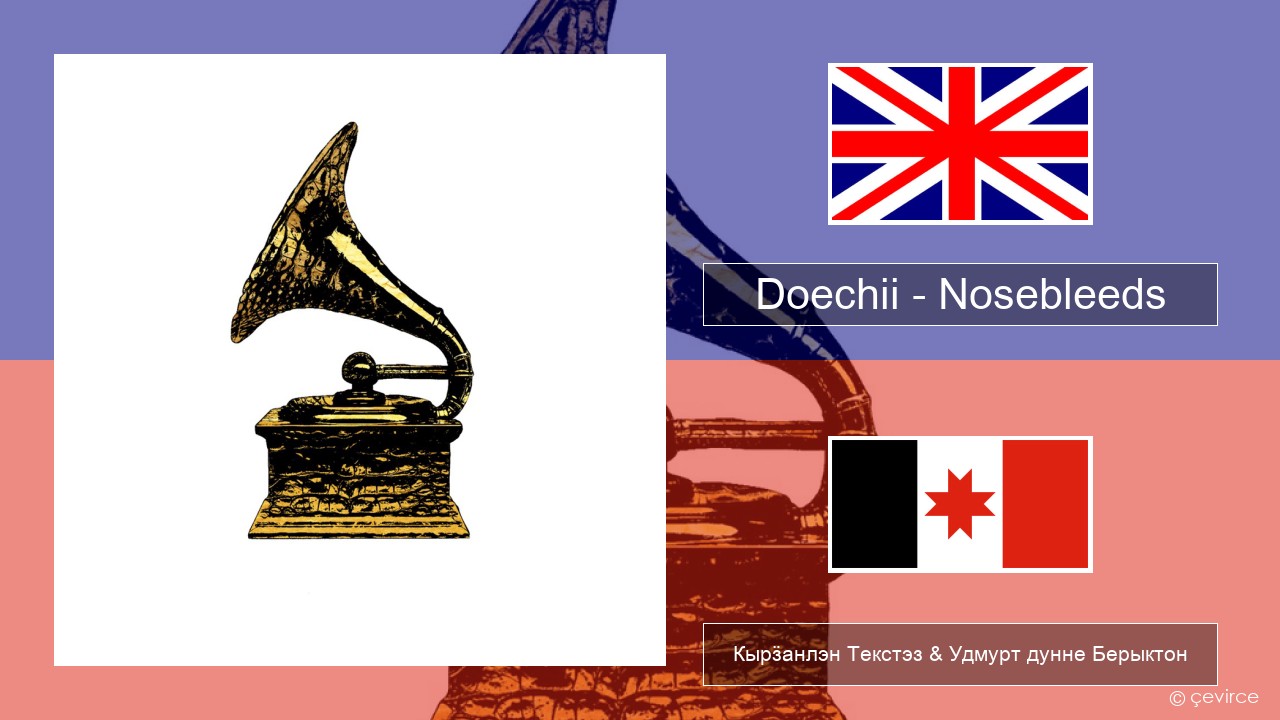 Doechii – Nosebleeds Англи Кырӟанлэн Текстэз & Удмурт дунне Берыктон