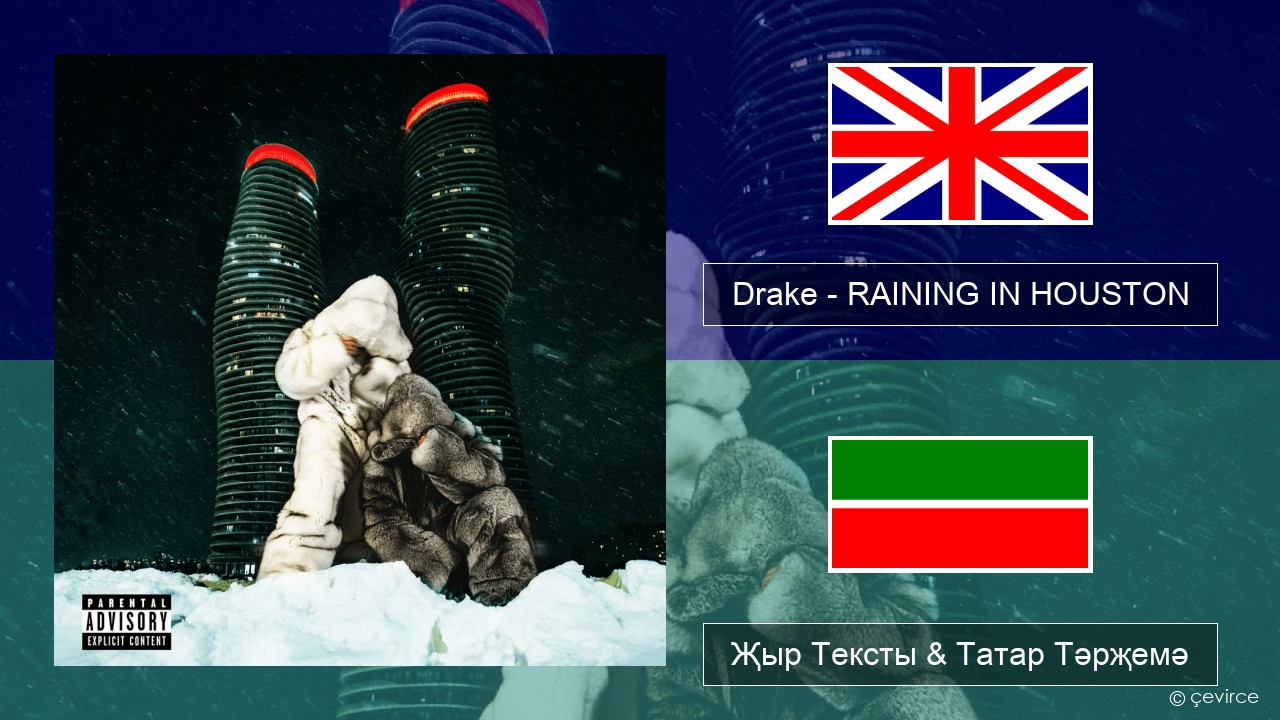 Drake – RAINING IN HOUSTON Инглизчә Җыр Тексты & Татар Тәрҗемә