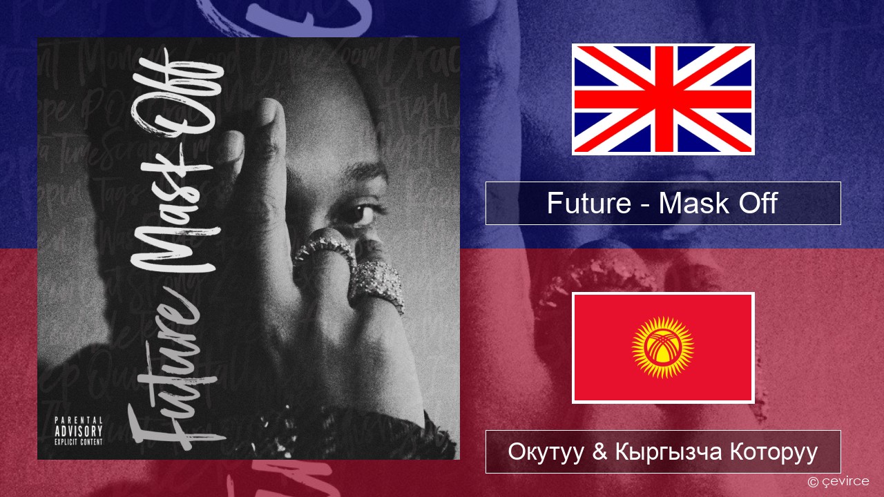 Future – Mask Off Англисче Окутуу & Кыргызча Которуу