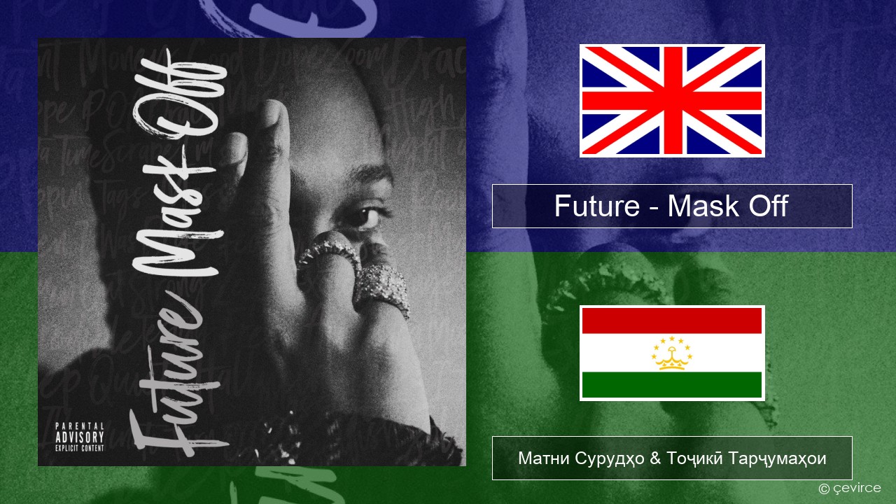 Future – Mask Off English Матни Сурудҳо & Тоҷикӣ Тарҷумаҳои