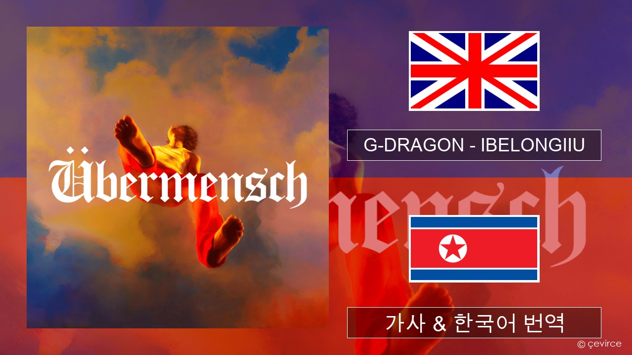 G-DRAGON (지드래곤) – IBELONGIIU 영어 가사 & 한국어 번역