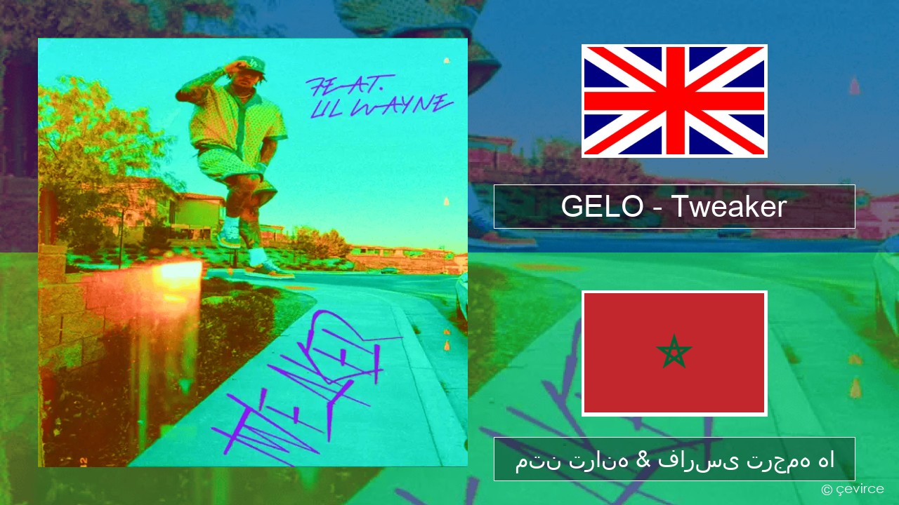 GELO – Tweaker (Remix) فارسی متن ترانه & فارسی ترجمه ها