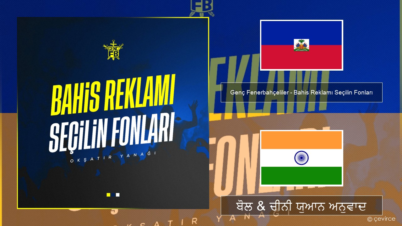 Genç Fenerbahçeliler – Bahis Reklamı Seçilin Fonları ਹੈਟੀ ਕ੍ਰੀਓਲ ਬੋਲ & ਚੀਨੀ ਯੁਆਨ ਅਨੁਵਾਦ