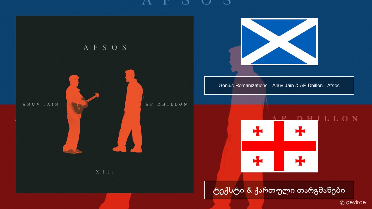 Genius Romanizations – Anuv Jain & AP Dhillon – Afsos (Romanized) შოტლანდიური გელური ტექსტი & ქართული თარგმანები