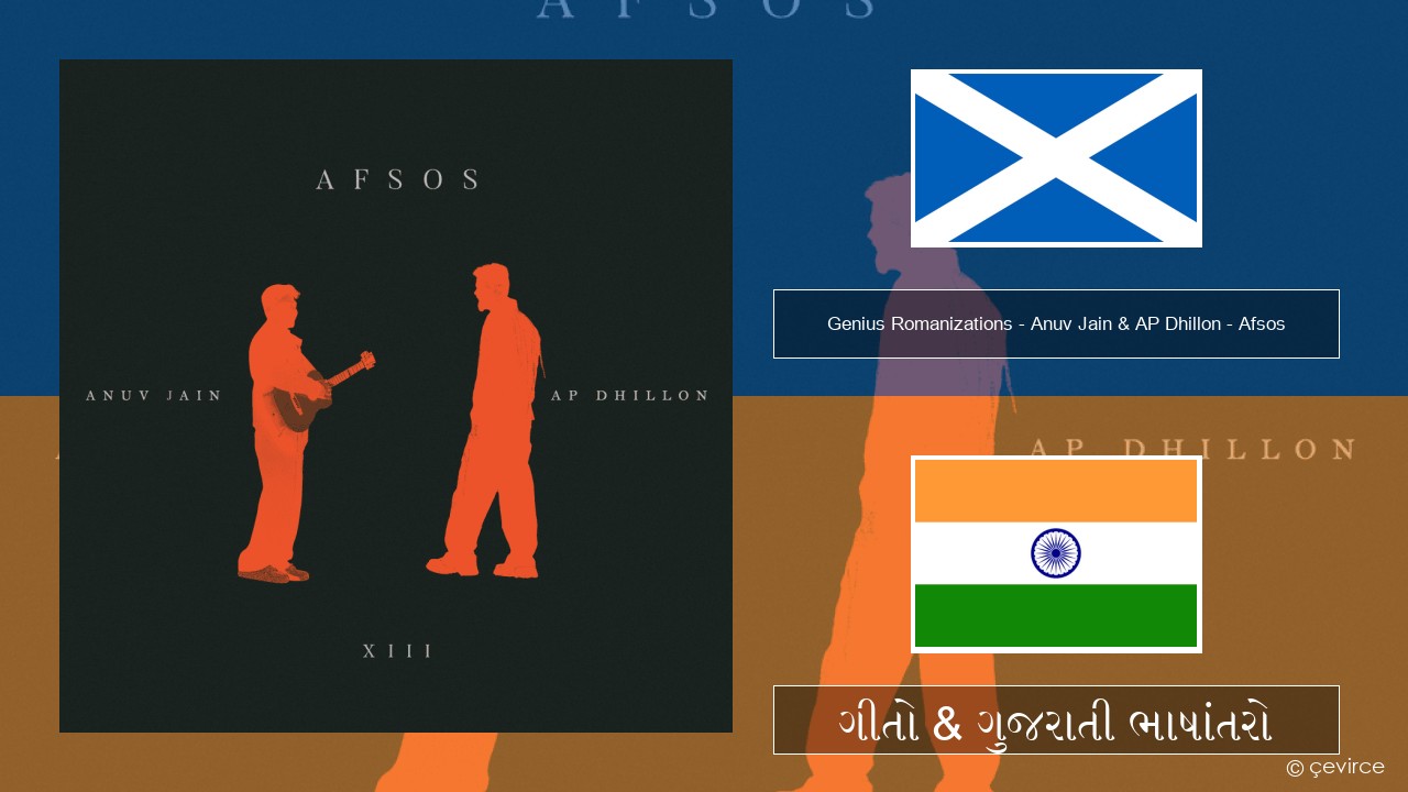 Genius Romanizations – Anuv Jain & AP Dhillon – Afsos (Romanized) સ્કોટ્સ ગેલિક ગીતો & ગુજરાતી ભાષાંતરો