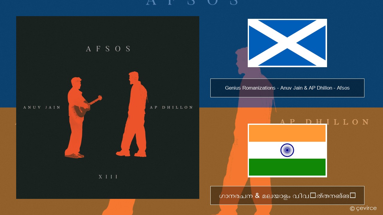 Genius Romanizations – Anuv Jain & AP Dhillon – Afsos (Romanized) സ്കോട്ടിഷ് ഗാലിക് ഗാനരചന & മലയാളം വിവർത്തനങ്ങൾ