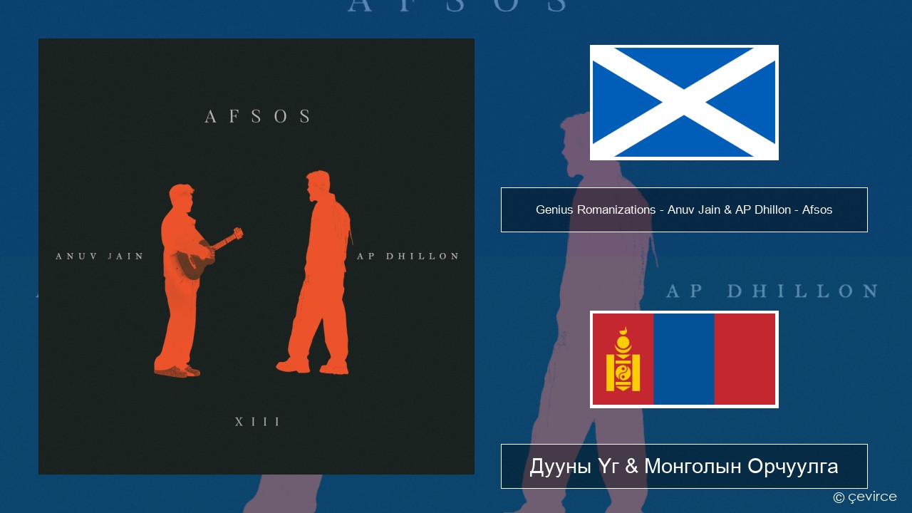 Genius Romanizations – Anuv Jain & AP Dhillon – Afsos (Romanized) Шотландын Гаелик Дууны Үг & Монголын Орчуулга