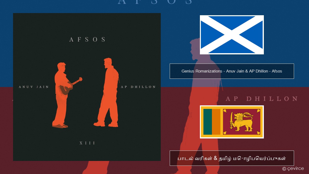 Genius Romanizations – Anuv Jain & AP Dhillon – Afsos (Romanized) ஸ்காட்டிஷ் கேலிக் பாடல் வரிகள் & தமிழ் மொழிபெயர்ப்புகள்