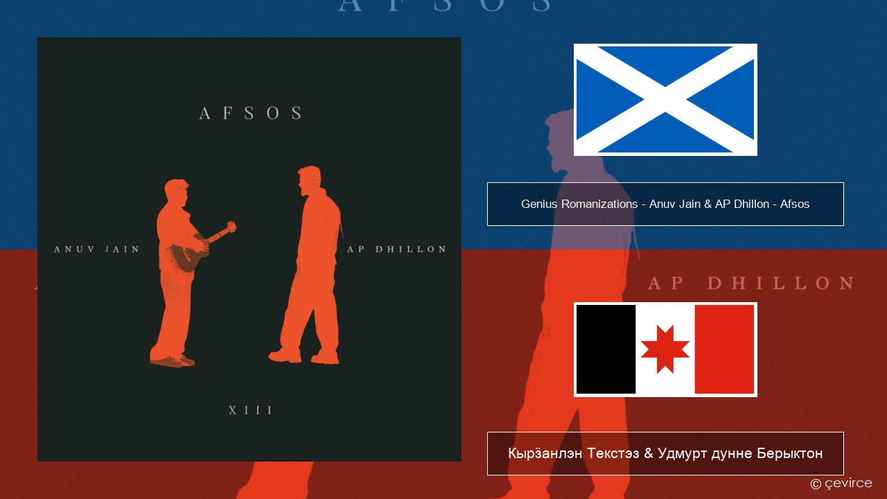 Genius Romanizations – Anuv Jain & AP Dhillon – Afsos (Romanized) Шотландский гэльский Кырӟанлэн Текстэз & Удмурт дунне Берыктон