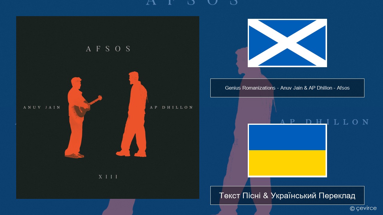 Genius Romanizations – Anuv Jain & AP Dhillon – Afsos (Romanized) Шотландський гельський Текст Пісні & Український Переклад
