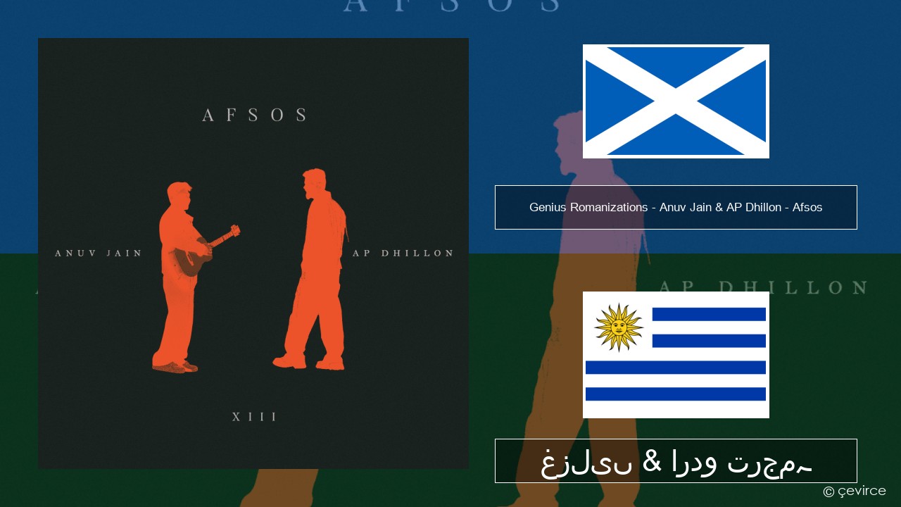 Genius Romanizations – Anuv Jain & AP Dhillon – Afsos (Romanized) سکاٹ گیلِک غزلیں & اردو ترجمہ
