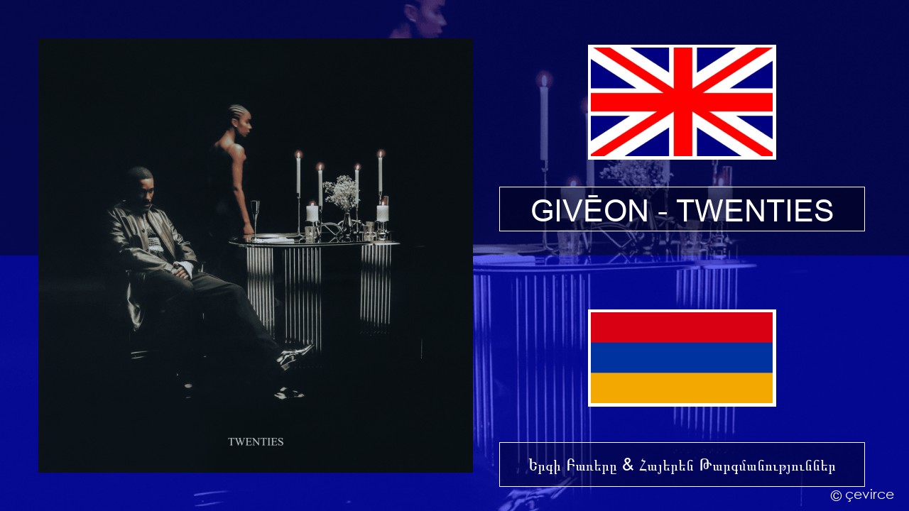 GIVĒON – TWENTIES Անգլերեն Երգի Բառերը & Հայերեն Թարգմանություններ