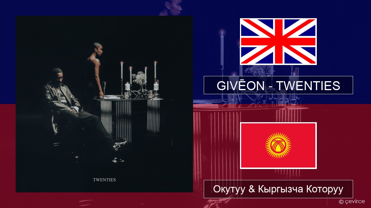 GIVĒON – TWENTIES Англисче Окутуу & Кыргызча Которуу