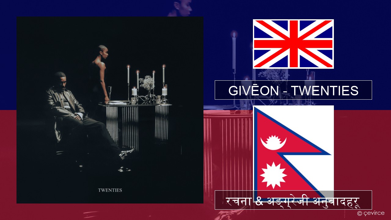 GIVĒON – TWENTIES अंग्रेजि रचना & अङ्ग्रेजी अनुवादहरू