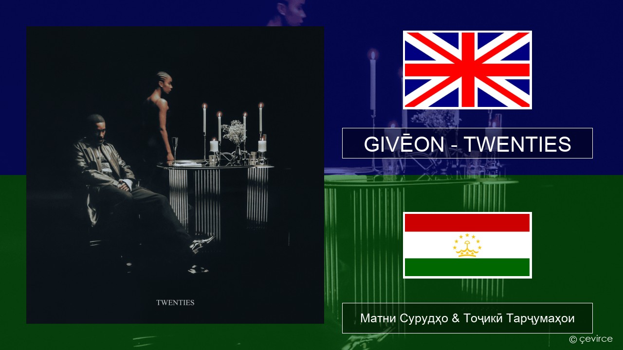 GIVĒON – TWENTIES English Матни Сурудҳо & Тоҷикӣ Тарҷумаҳои