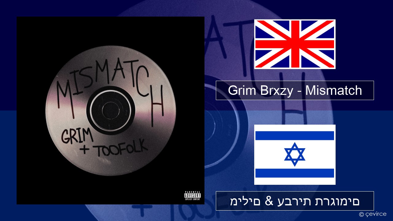Grim Brxzy – Mismatch אנגלית מילים & עברית תרגומים
