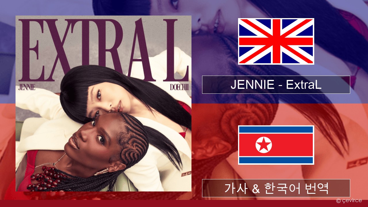 JENNIE – ExtraL (Clean Version) 영어 가사 & 한국어 번역