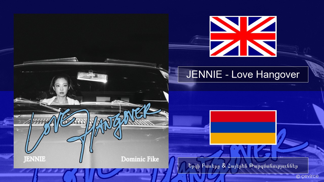JENNIE – Love Hangover Անգլերեն Երգի Բառերը & Հայերեն Թարգմանություններ