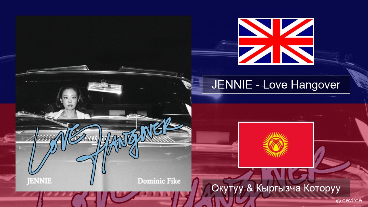 JENNIE – Love Hangover Англисче Окутуу & Кыргызча Которуу