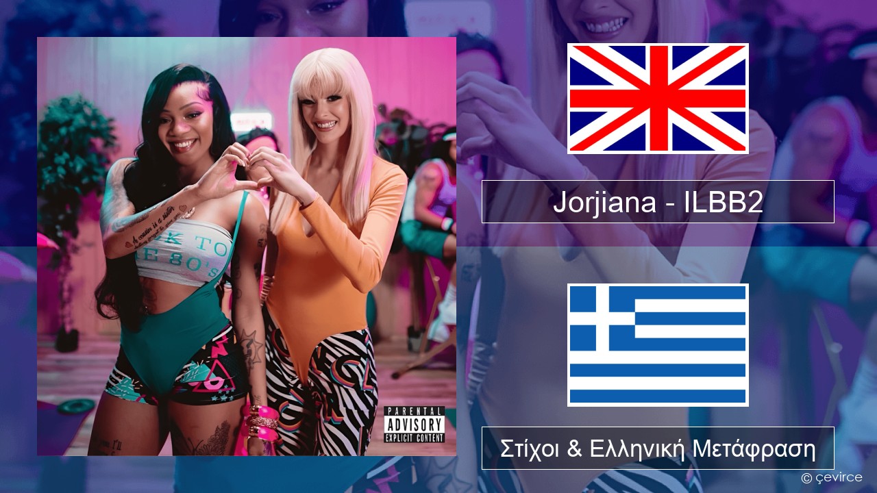 Jorjiana – ILBB2 (Remix) Αγγλική Στίχοι & Ελληνική Μετάφραση