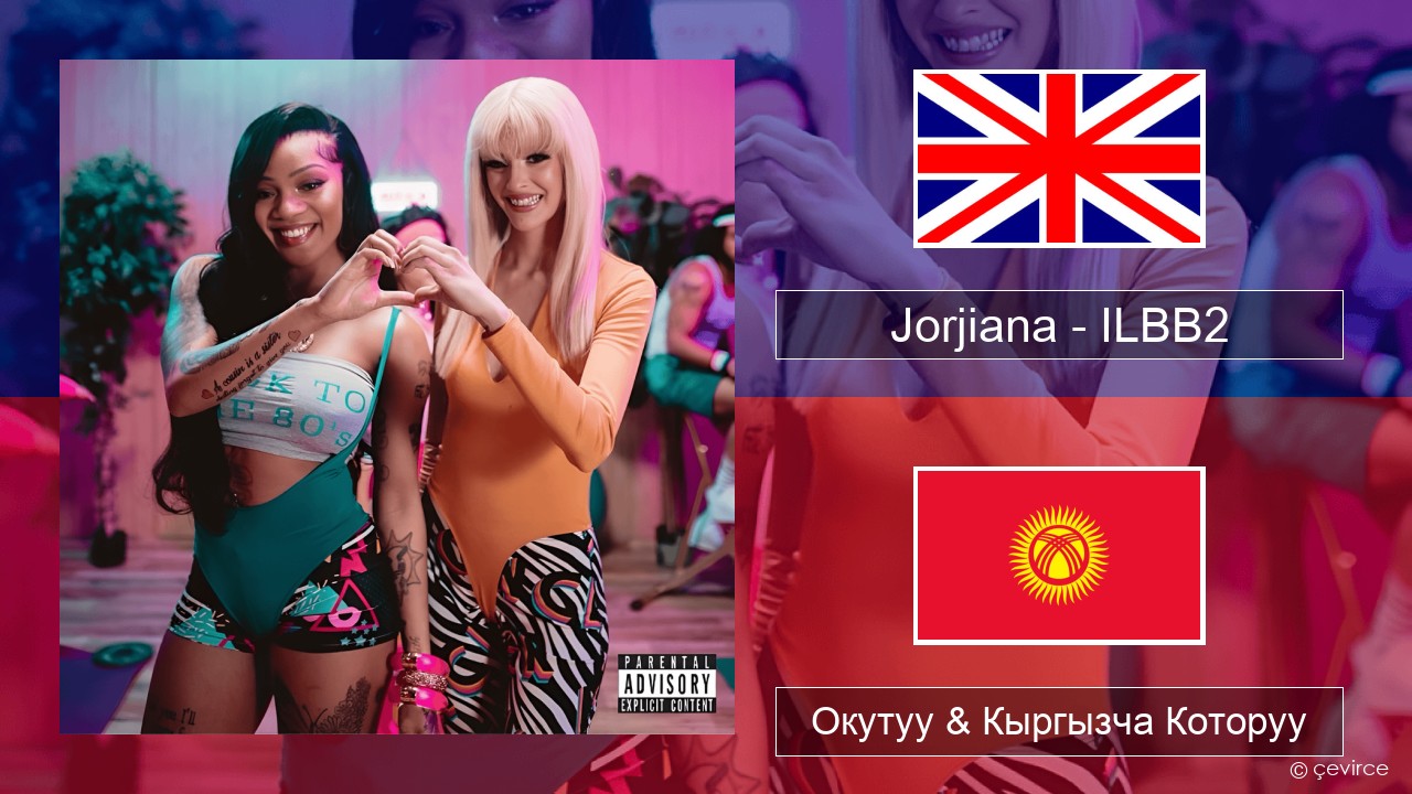 Jorjiana – ILBB2 (Remix) Англисче Окутуу & Кыргызча Которуу