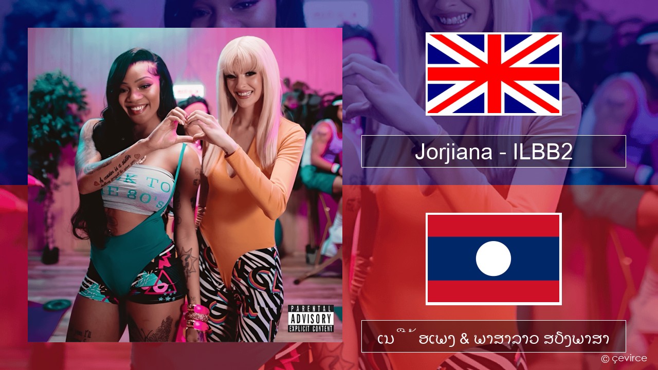 Jorjiana – ILBB2 (Remix) ອັງກິດ ເນື້ອເພງ & ພາສາລາວ ສຽງພາສາ