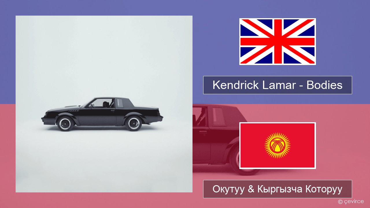 Kendrick Lamar – Bodies Англисче Окутуу & Кыргызча Которуу